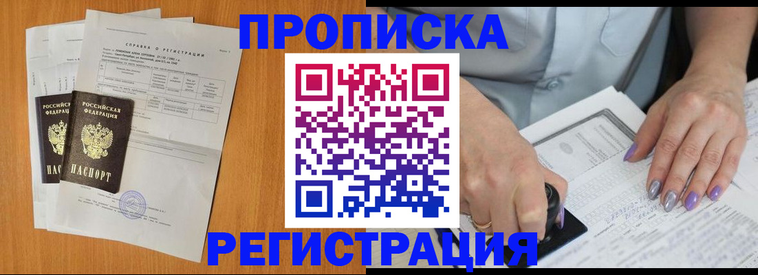 прописка законно в Ненецком АО